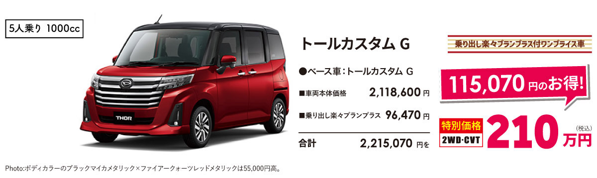 トールカスタムG